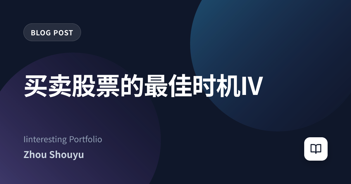 买卖股票的最佳时机IV