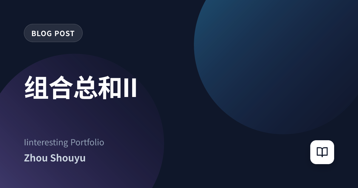 组合总和II