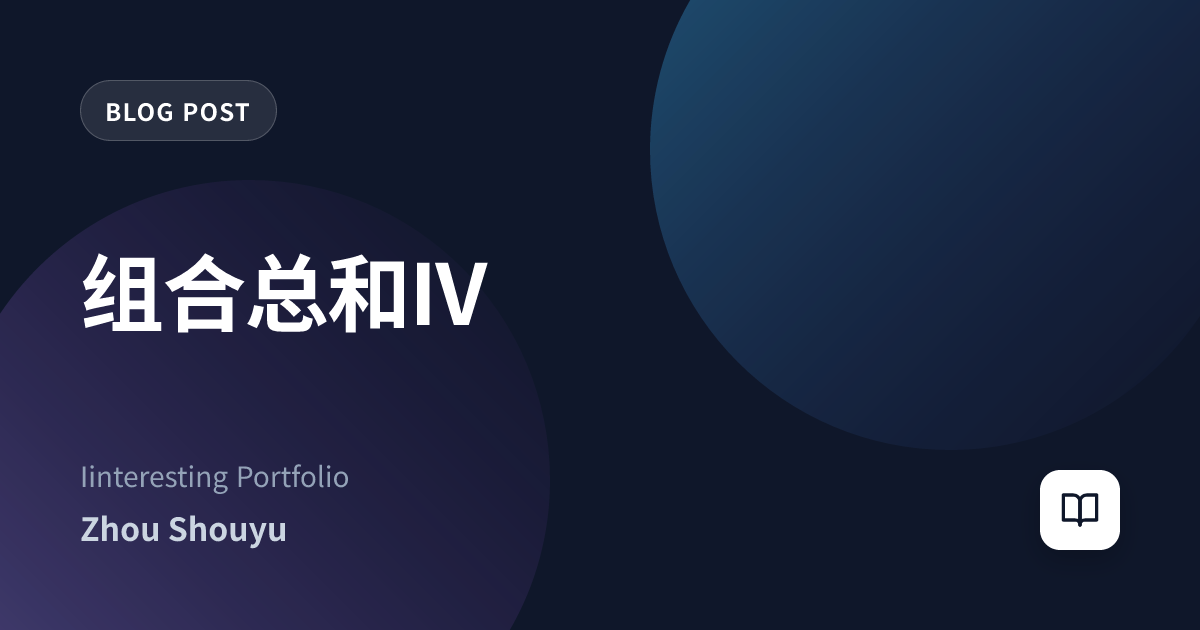 组合总和IV