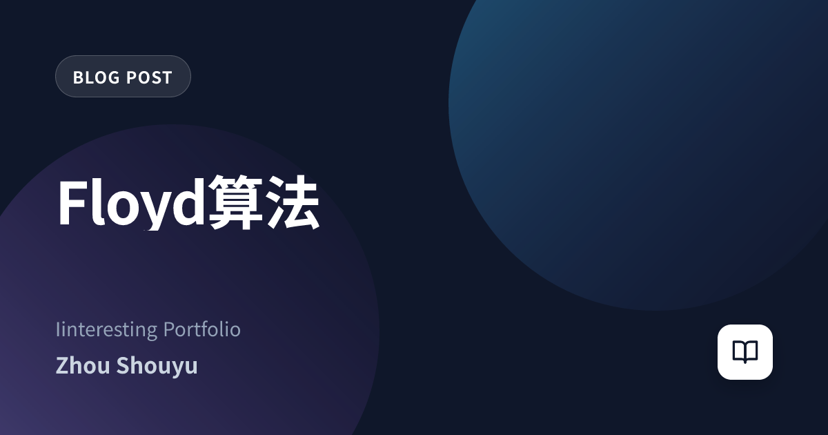 Floyd算法