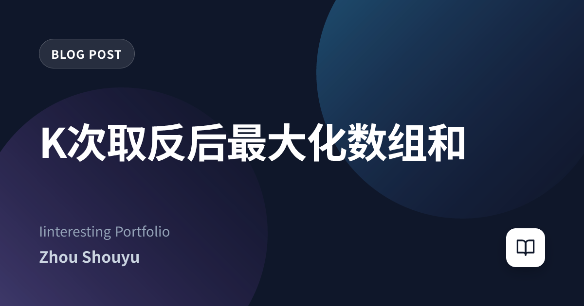K次取反后最大化数组和